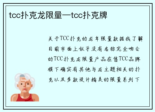tcc扑克龙限量—tcc扑克牌