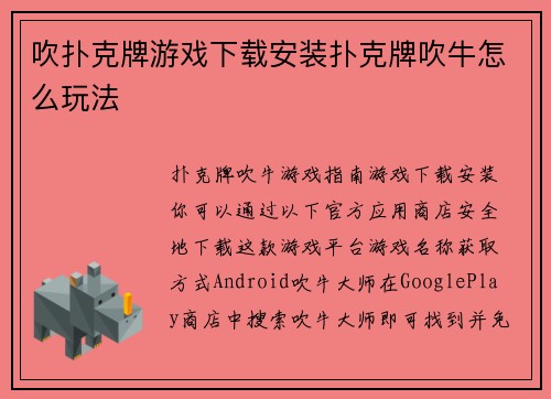 吹扑克牌游戏下载安装扑克牌吹牛怎么玩法